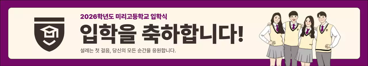 연노랑 따뜻한 신입생 환영 학교 행사