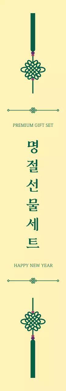 베이지 전통 명절 세트 패키징