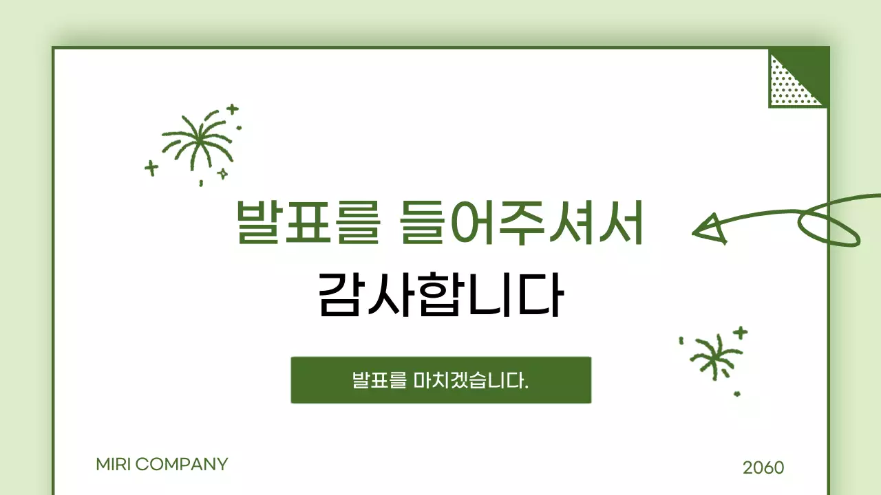 초록 간단 발표 자료