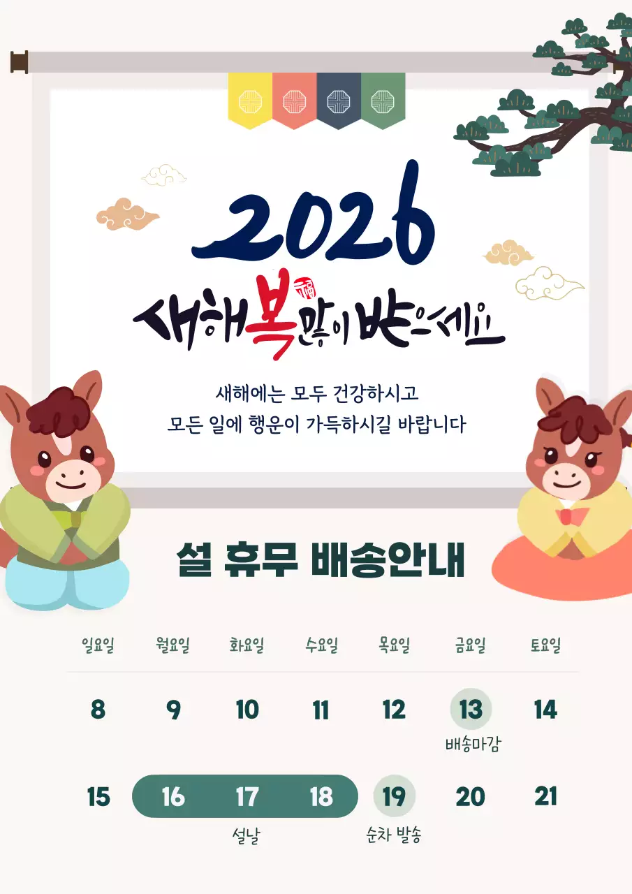 베이지 한국적 설날 안내