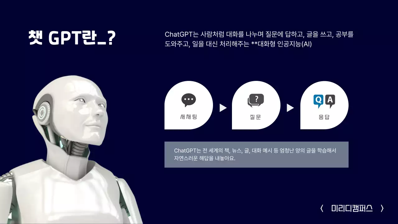 네이비 모던 AI 교육