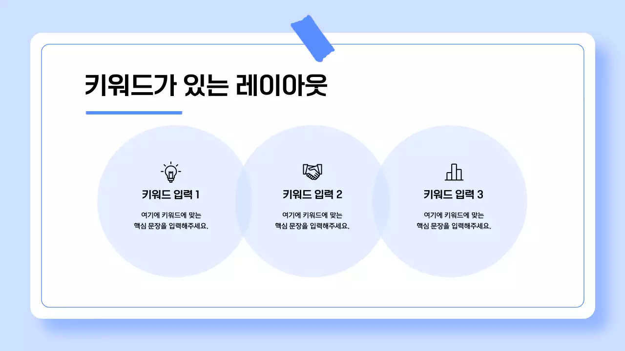 파란색 심플 발표 자료