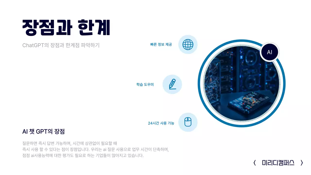 네이비 모던 AI 교육