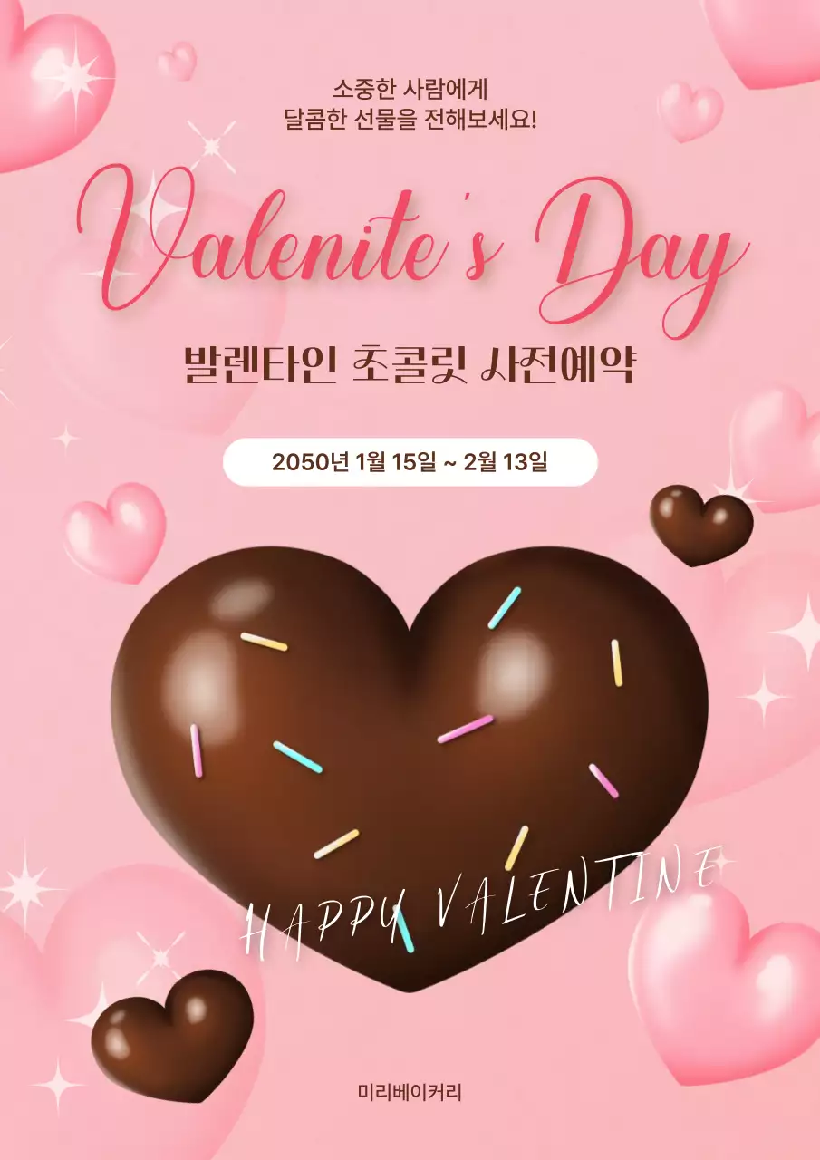 분홍색 로맨틱한 발렌타인 초콜릿 예약 안내