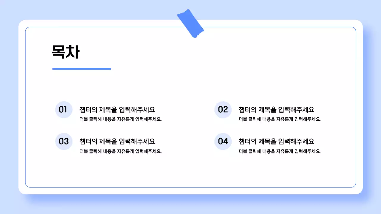 파란색 심플 발표 자료