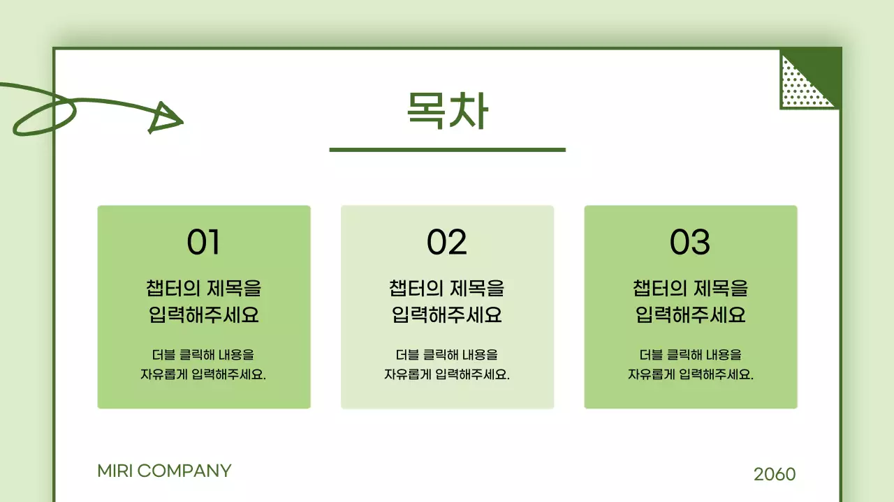 초록 간단 발표 자료