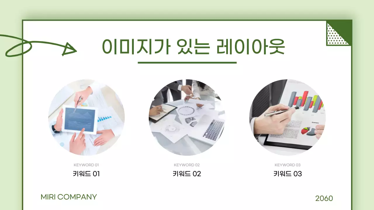 초록 간단 발표 자료