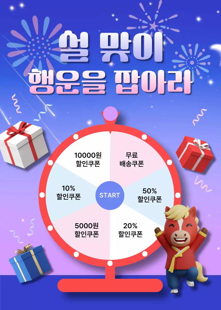 파란색의 아기자기한 설맞이 룰렛 프로모션