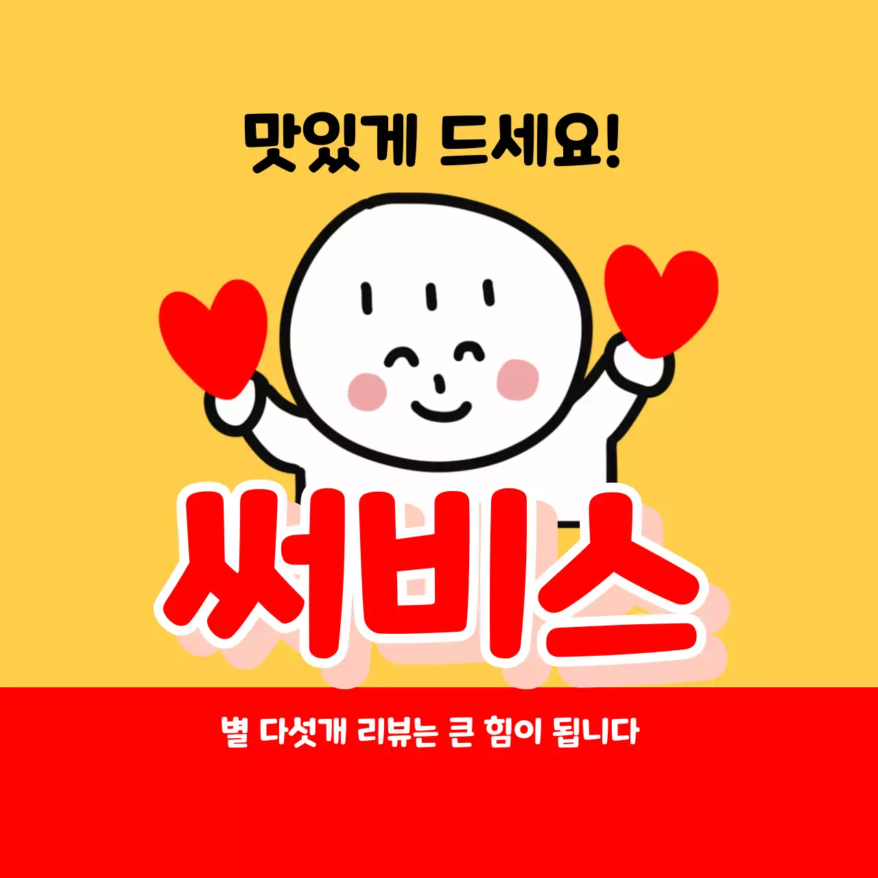 노랑 아기자기한 고객 감사