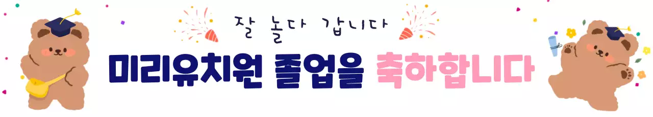 파랑 아기자기한 졸업 축제