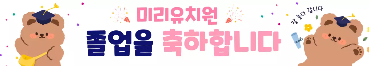 핑크 아기자기한 졸업 축제