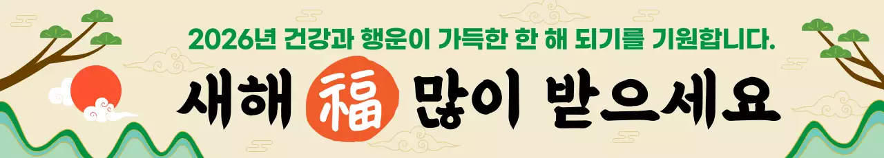 아이보리 전통 새해 인사