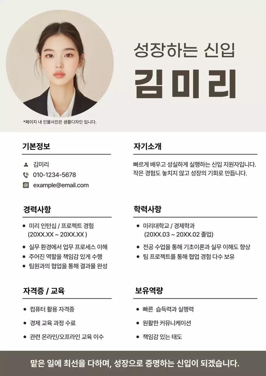 베이지 깔끔 이력서 자기소개서