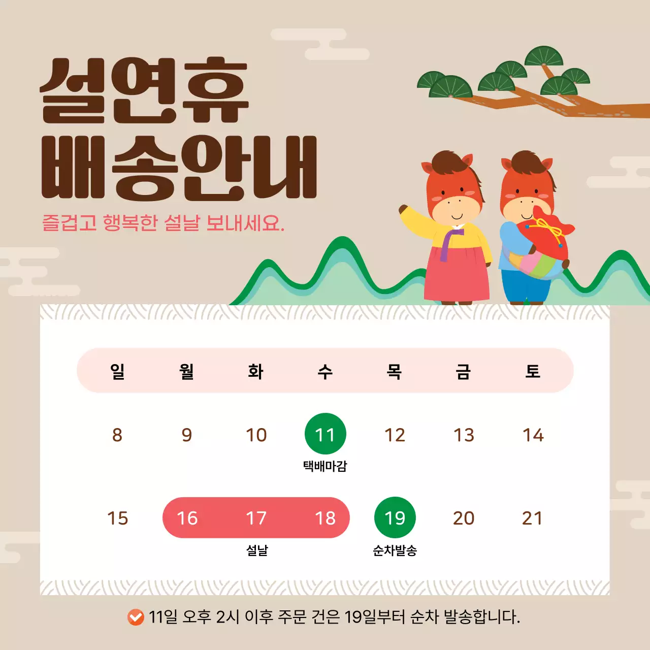 베이지 전통 설날 배송 안내