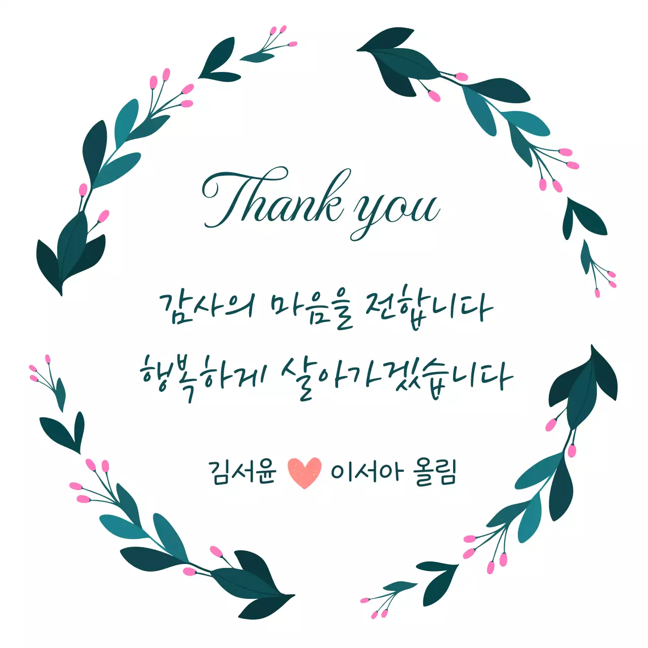 초록 심플 감사 카드