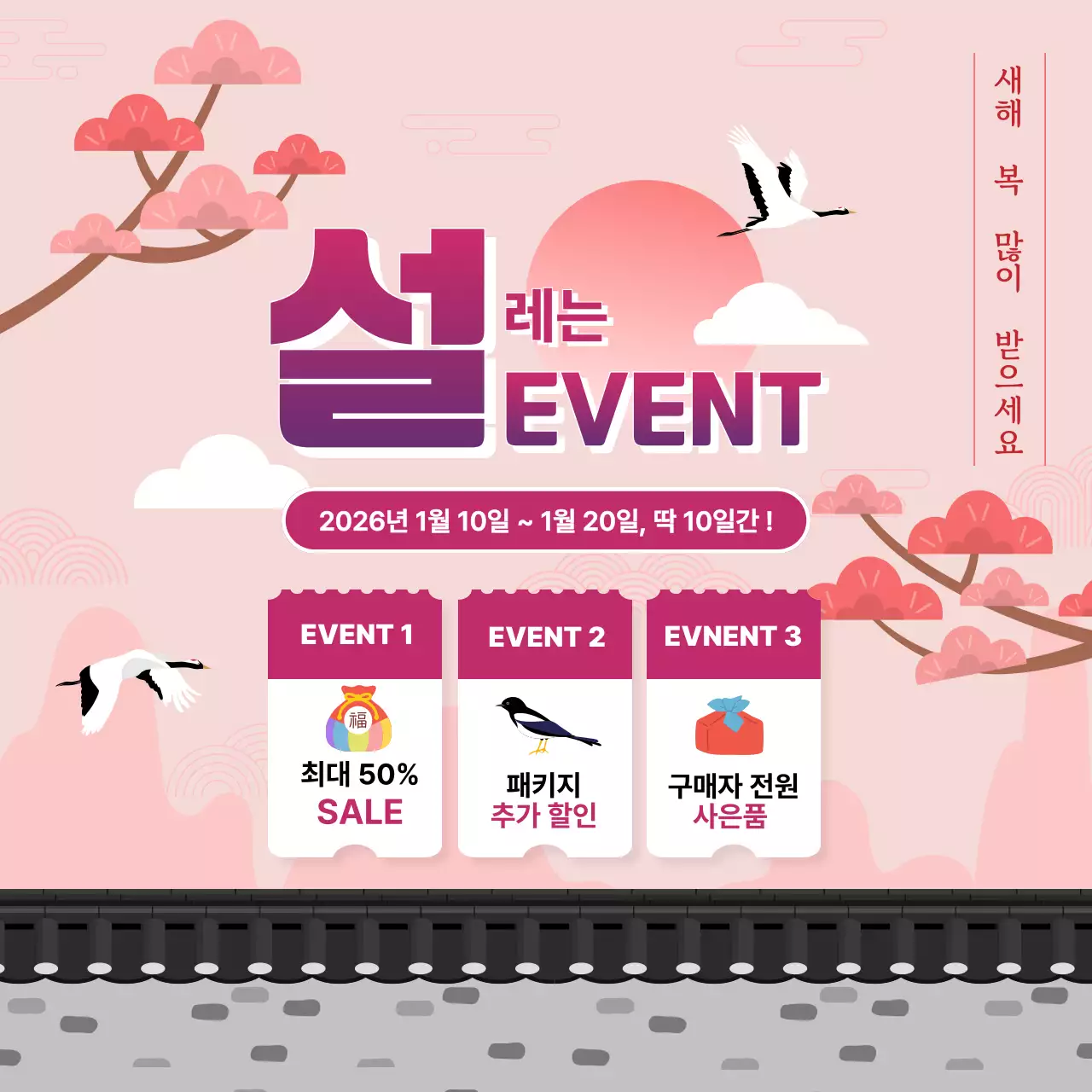 핑크 전통 설날 행사