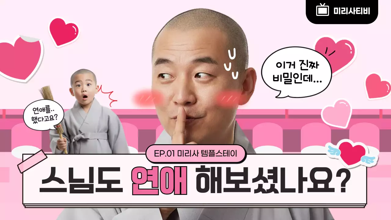 핑크색의 개그 사찰 템플스테이 홍보