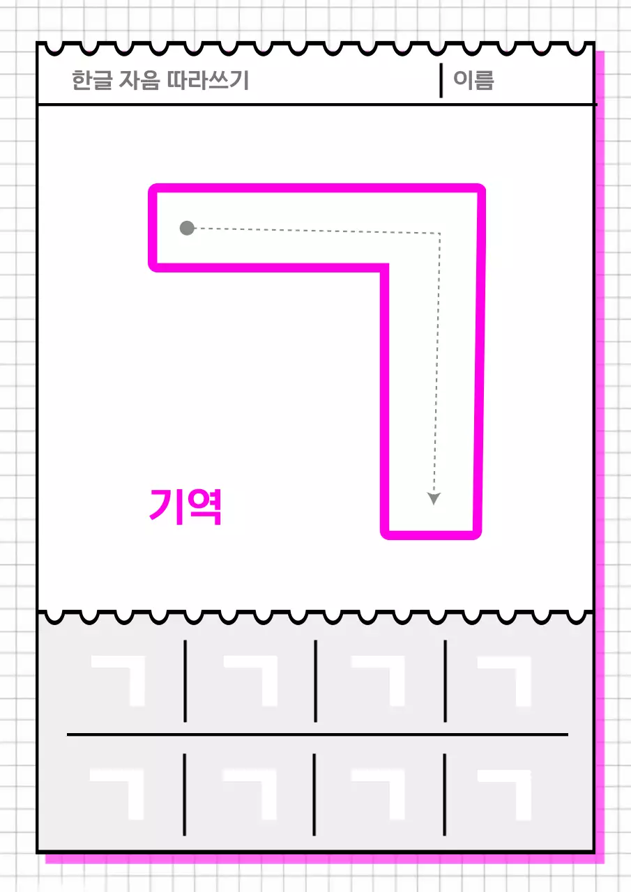 핫핑크 심플 한글 교육 자료