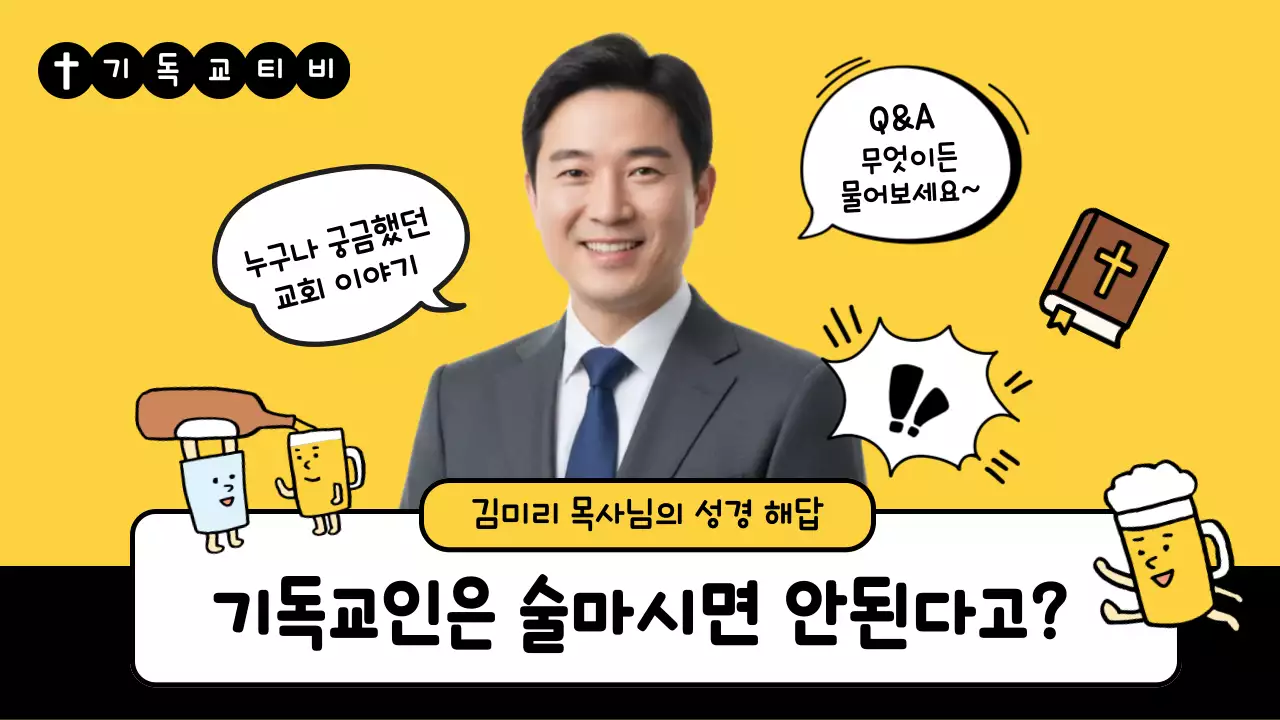 노랑 심플 기독교 교육