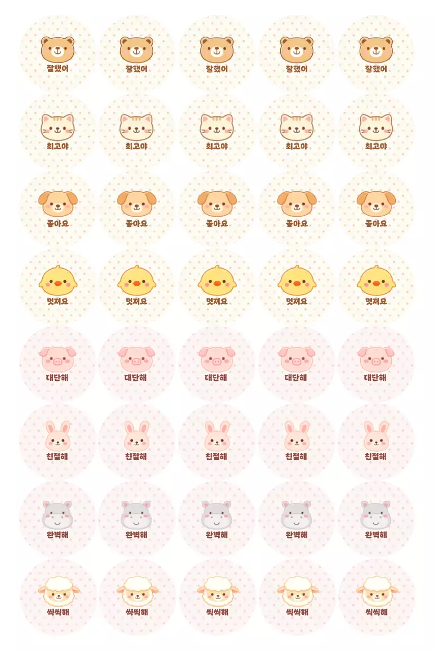핑크 아기자기한 칭찬 스티커