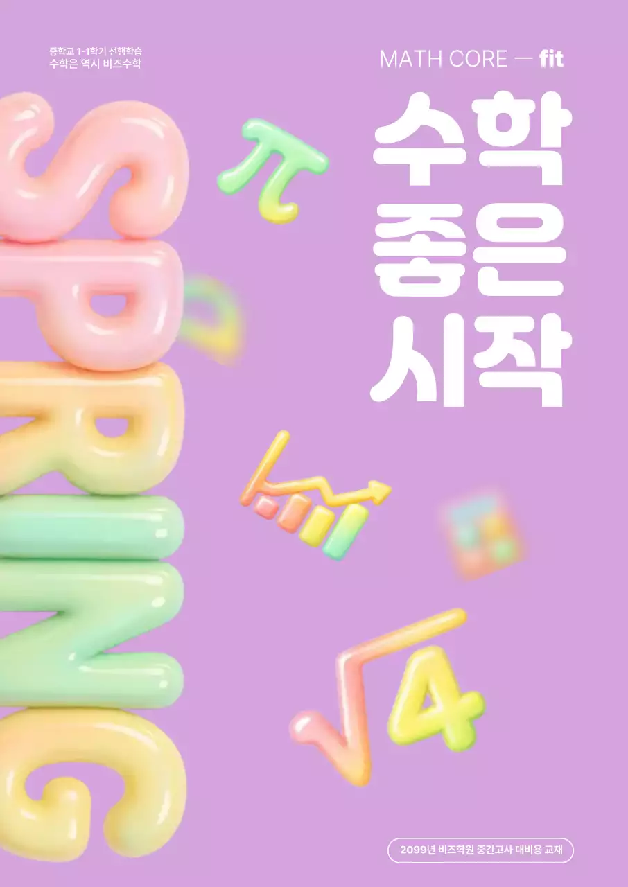 연보라 팝 교육 광고