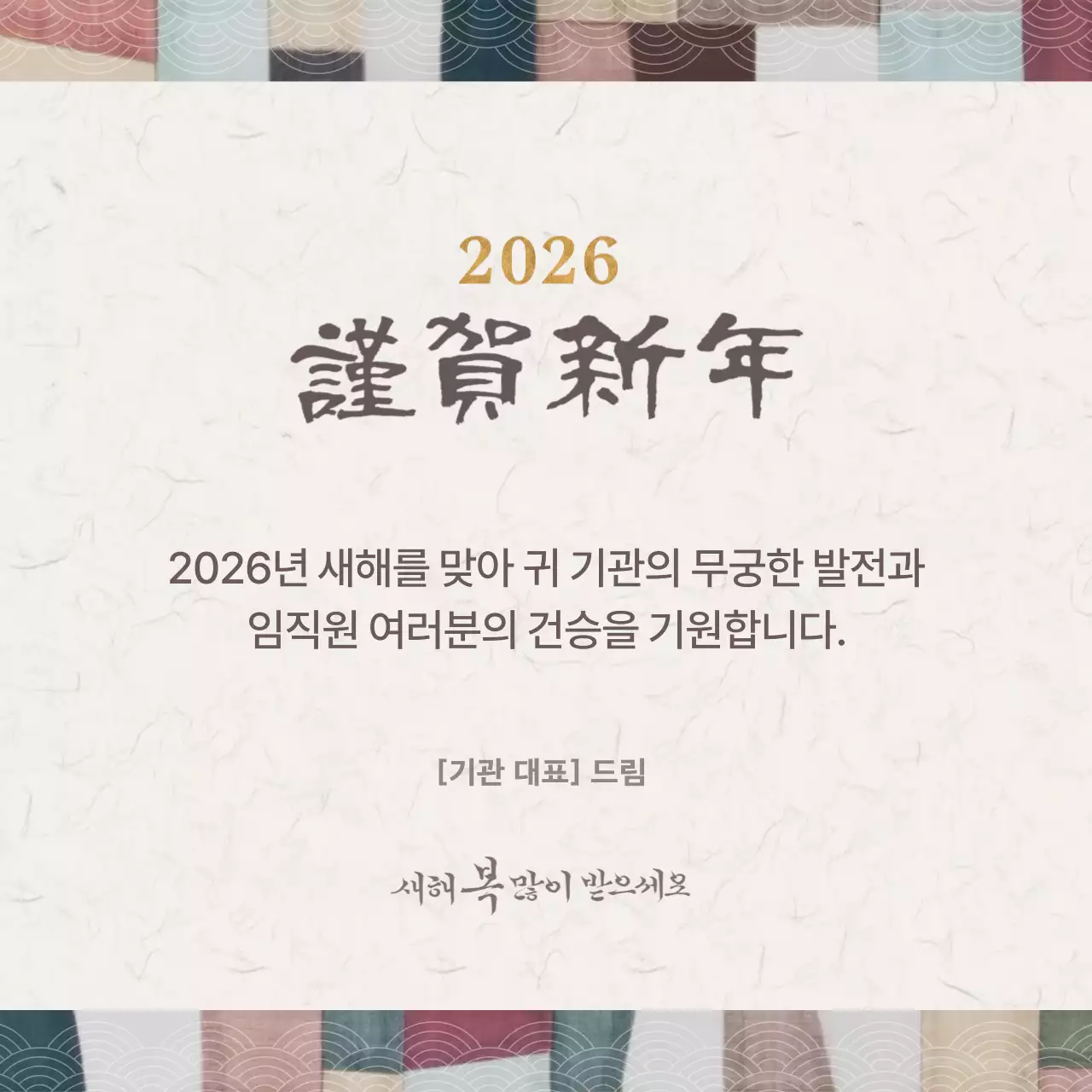 베이지 관공서 전통 새해 인사 카드