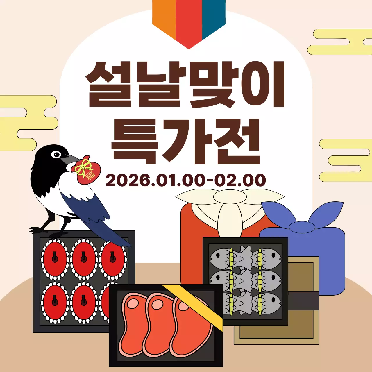 갈색 귀여운 설날 프로모션