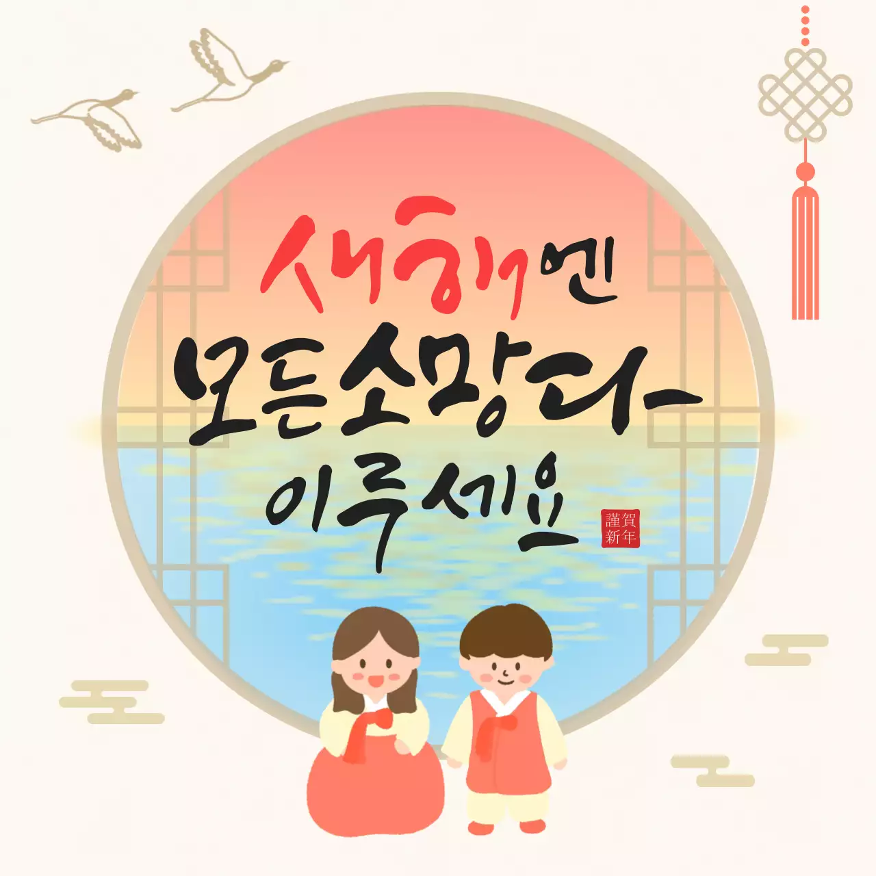 베이지 전통 새해 인사