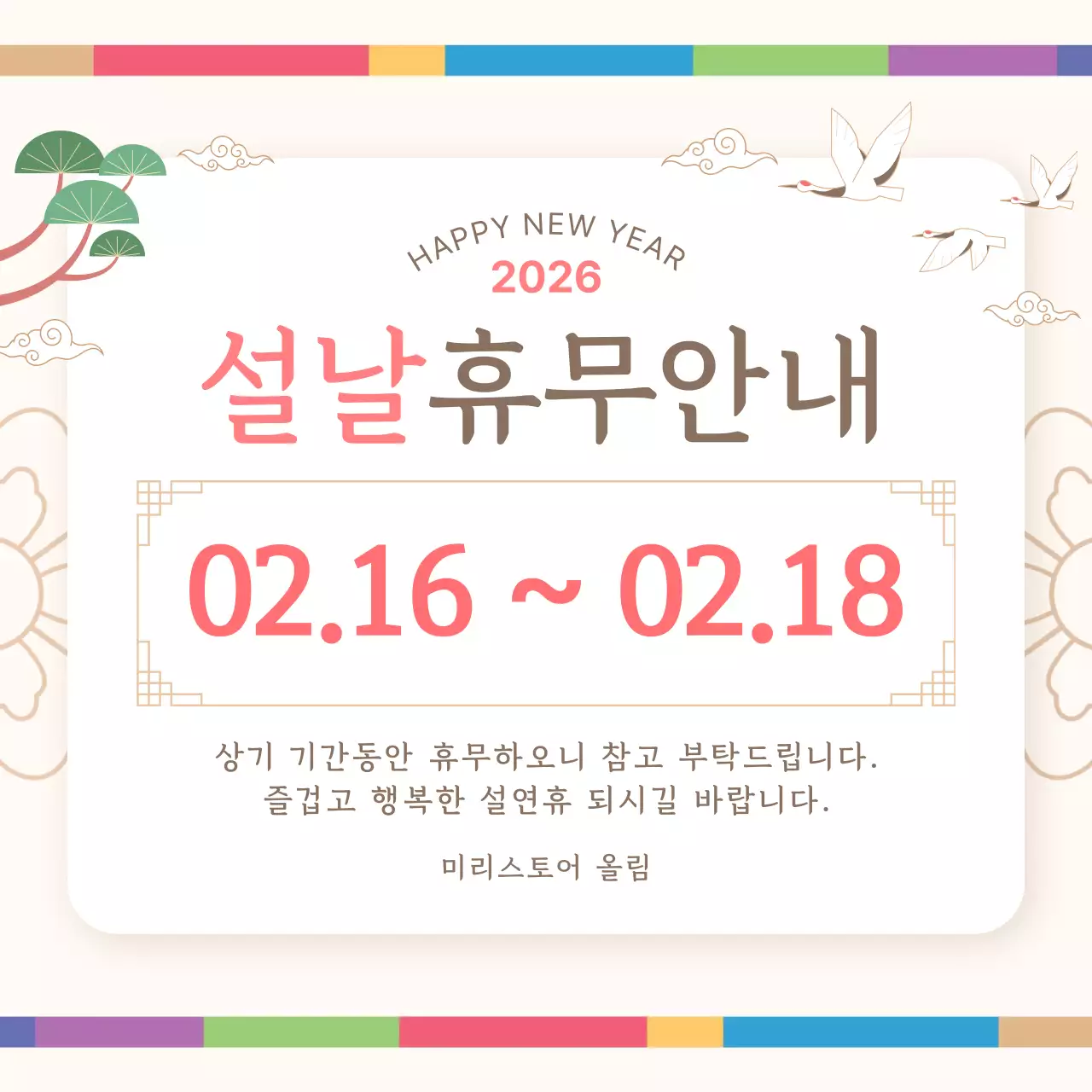 베이지 전통 설날 휴일