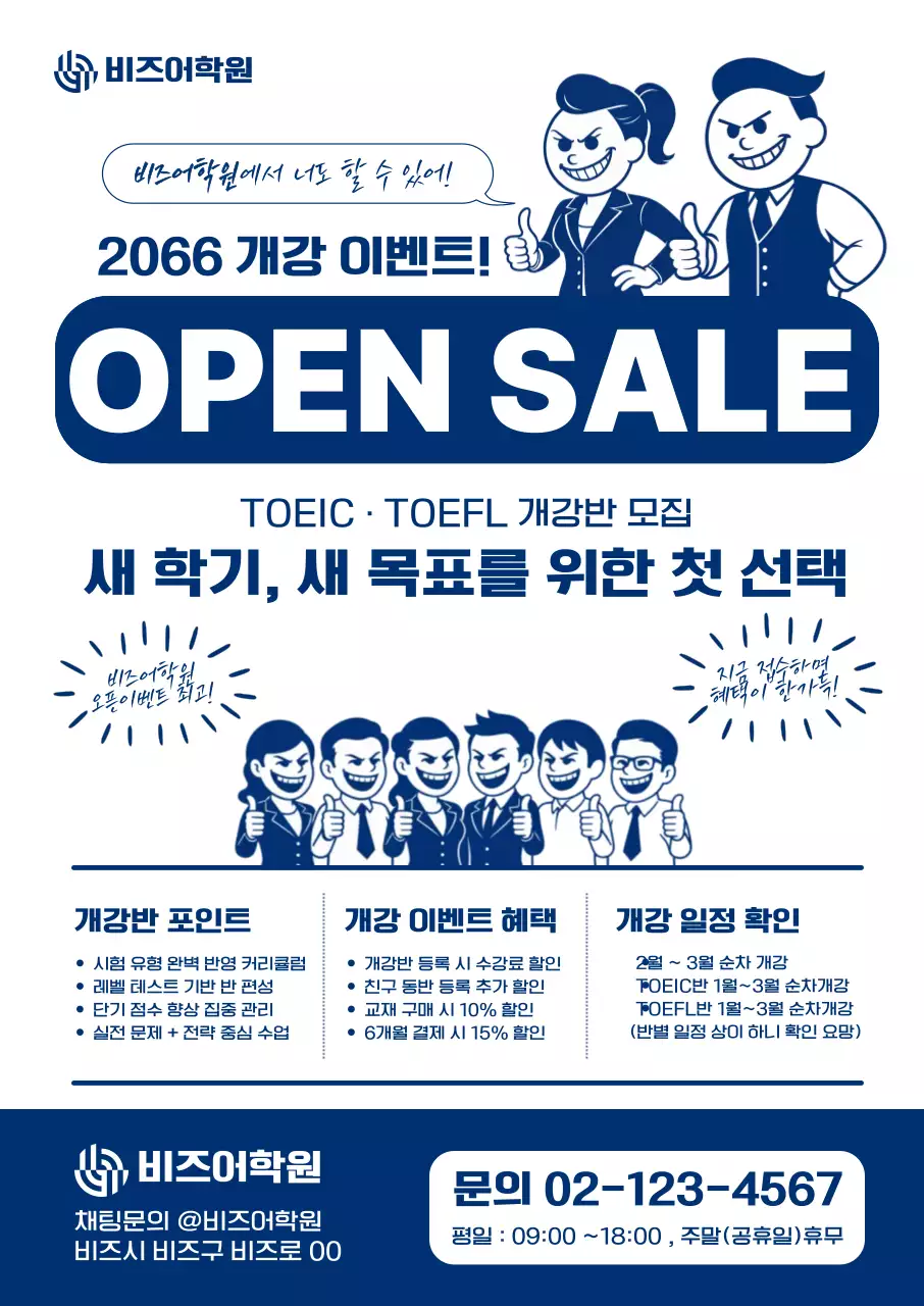 파랑 깔끔 어학원 광고