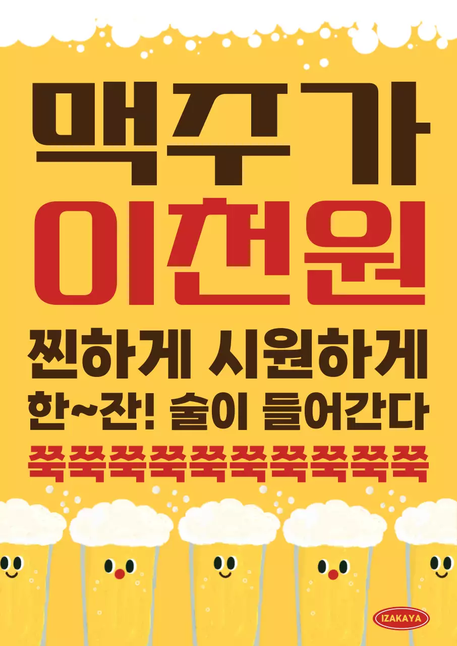 노랑 팝 주류 광고