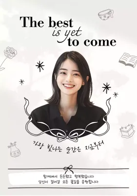 흰색 심플 응원 메시지