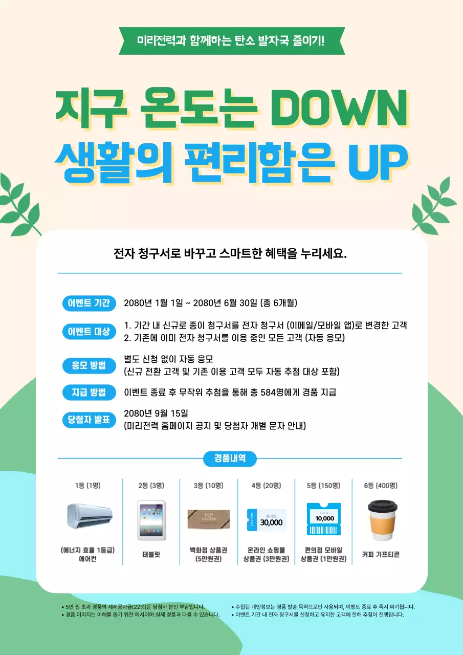 민트 깔끔 환경 캠페인 홍보