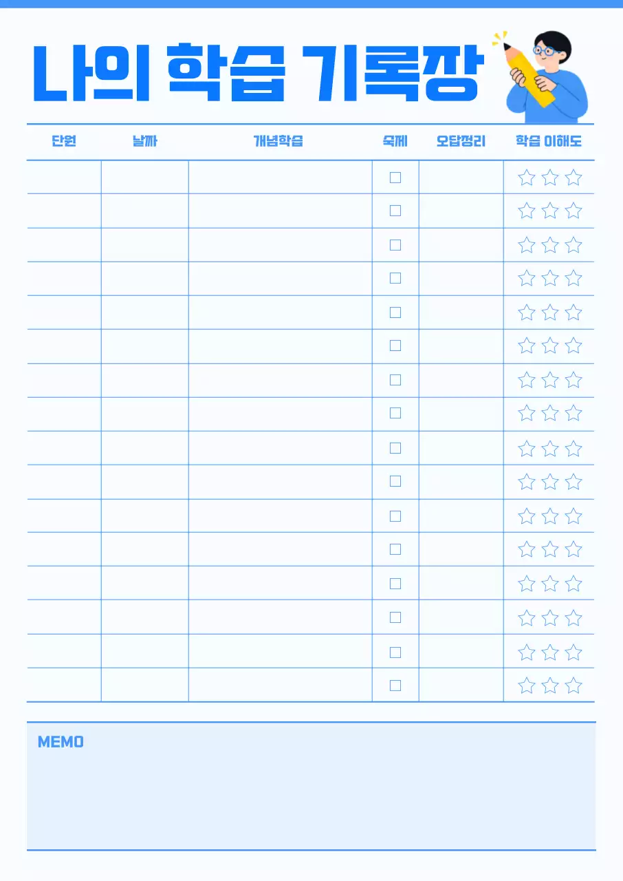 파랑 깔끔 학습 다이어리