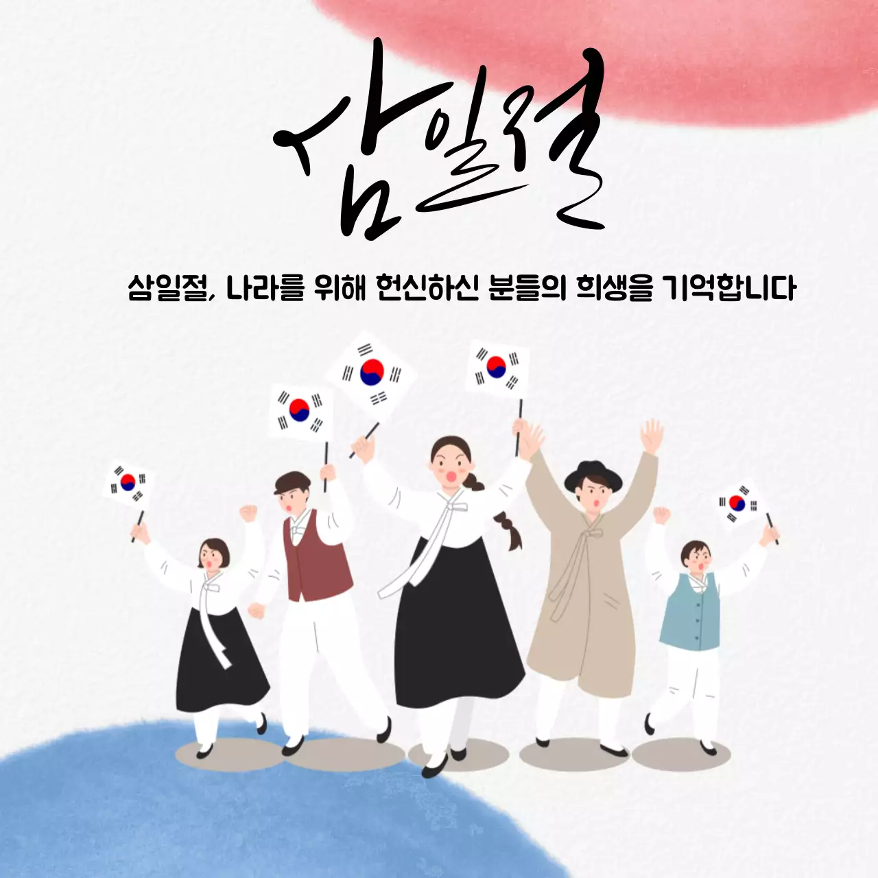 흰색 전통 삼일절 기념