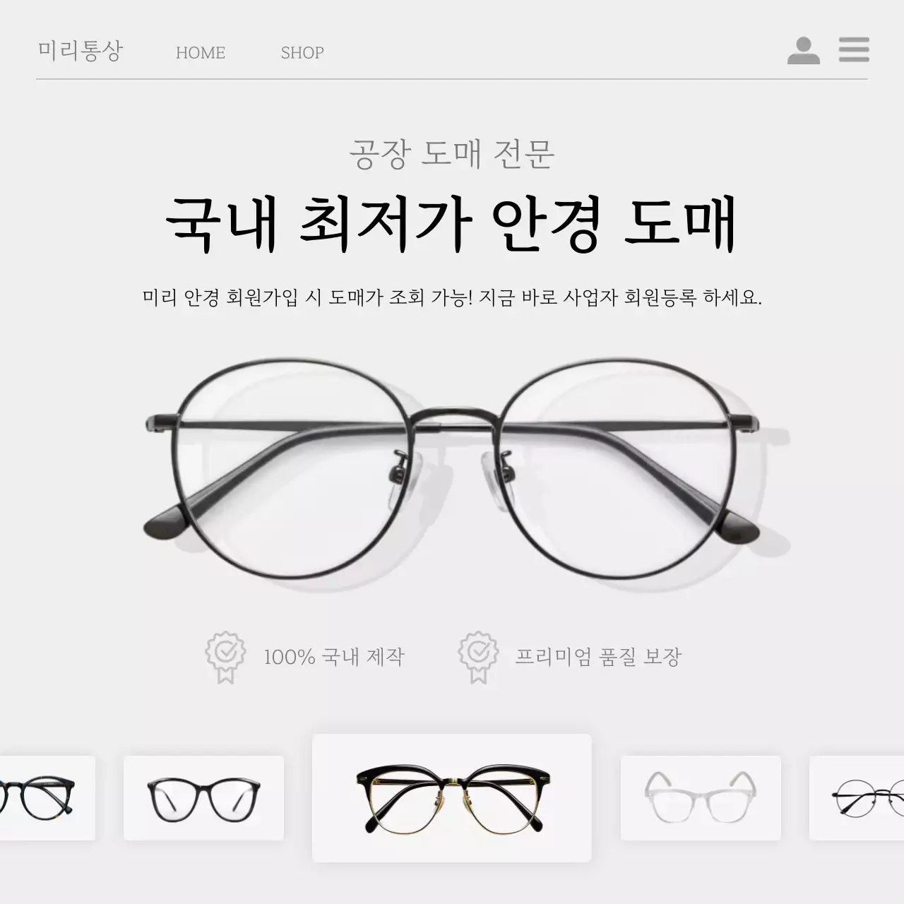 회색 깔끔 안경 광고