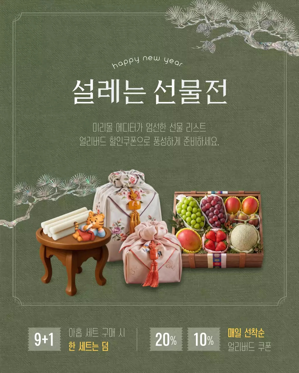 카키 전통 설날 명절 선물 이벤트