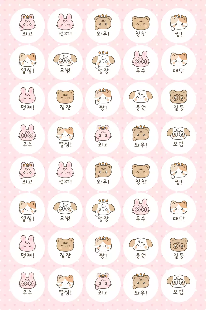 핑크 아기자기한 스티커 문구