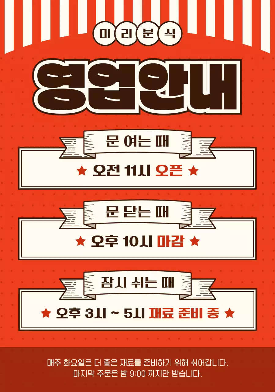 빨강 레트로 영업 안내 안내