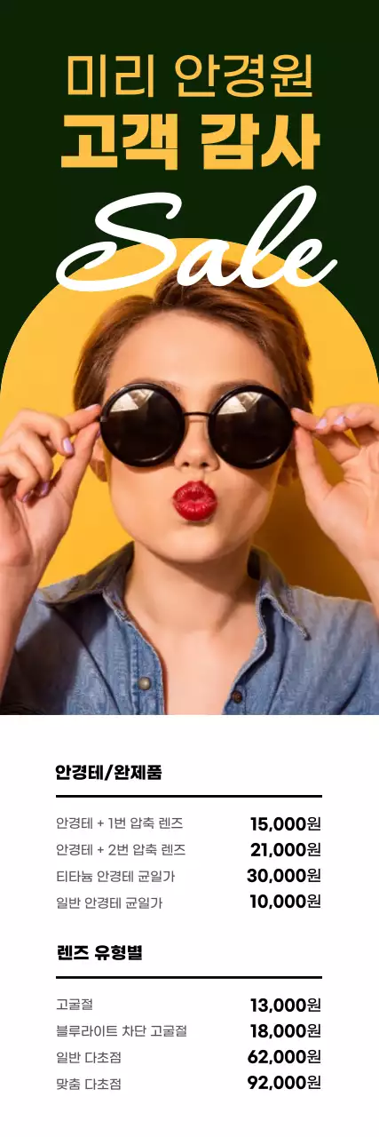 주황 모던 안경원 세일