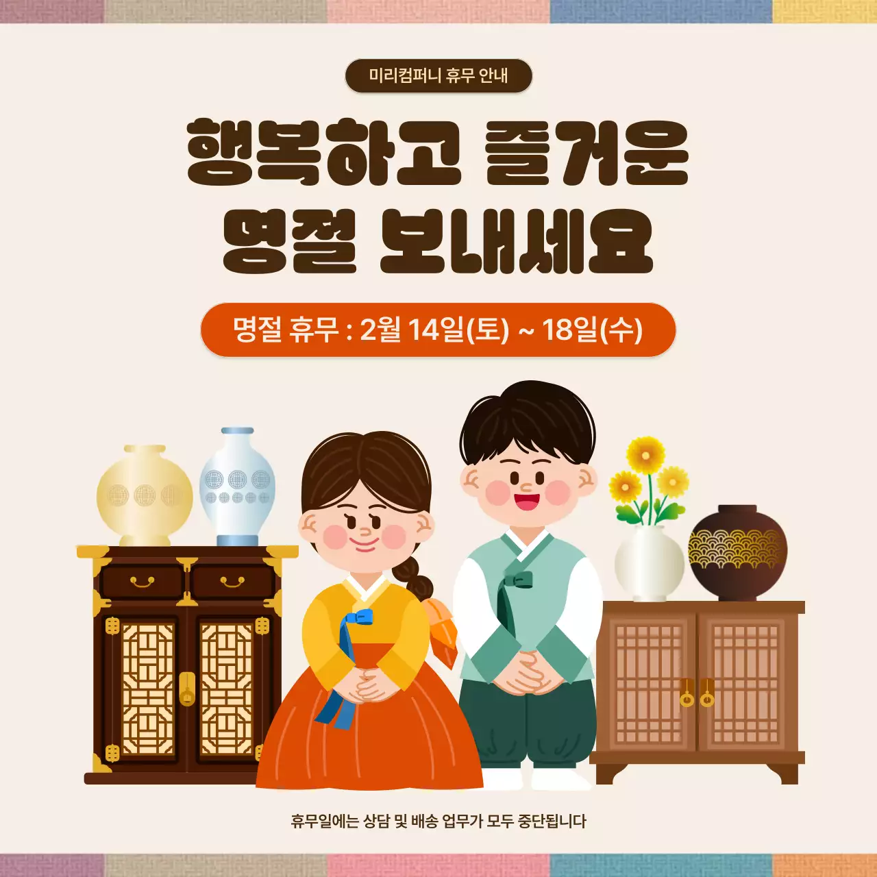 베이지 전통 명절 휴무 안내