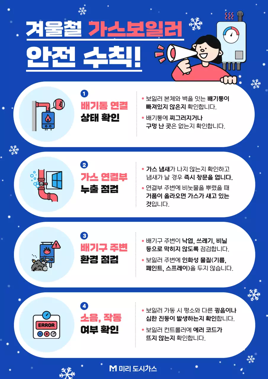 파랑 깔끔 안전 수칙 안내