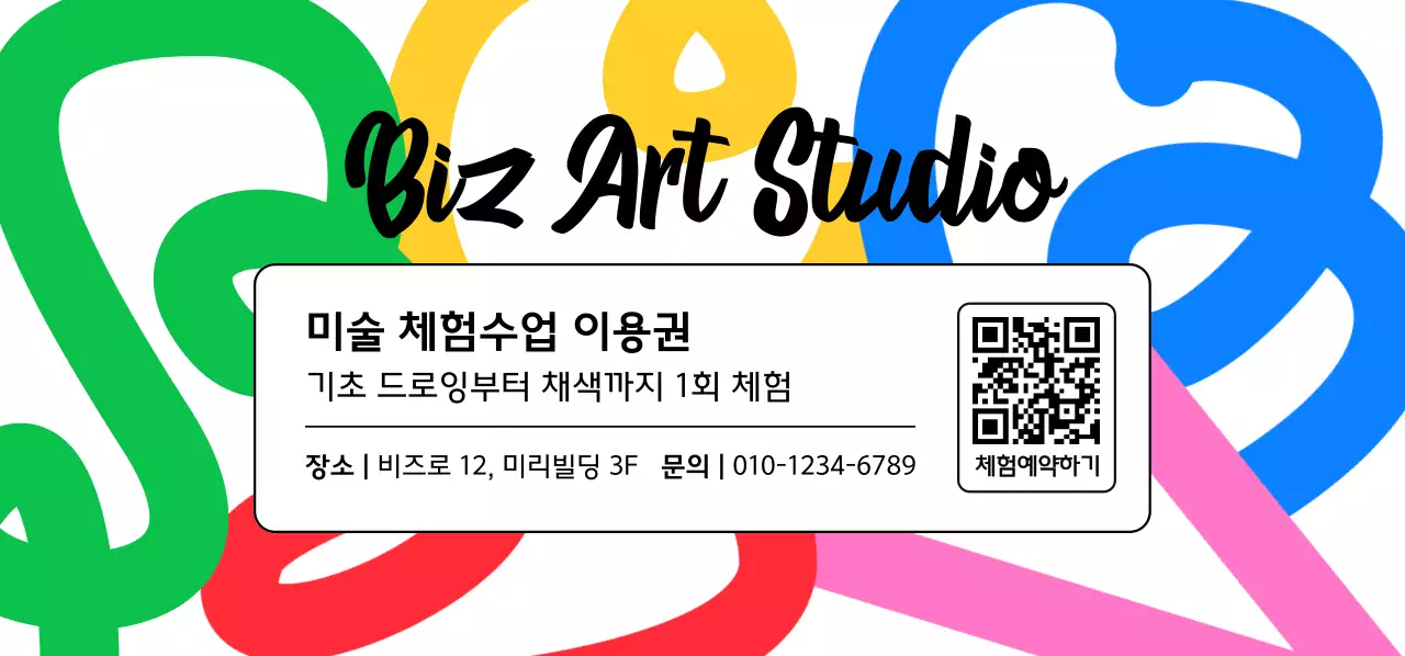 무지개 팝 미술 체험 모집