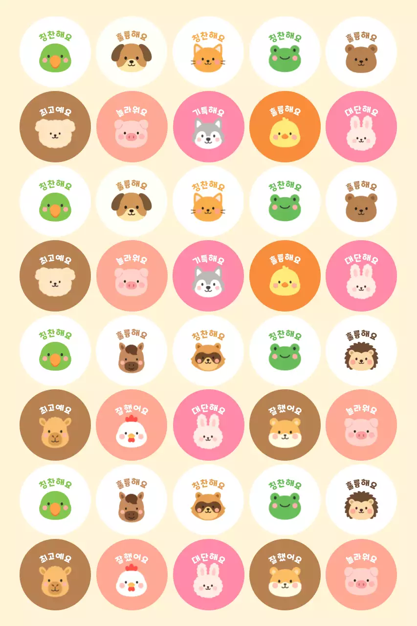 베이지 아기자기한 스티커 문구