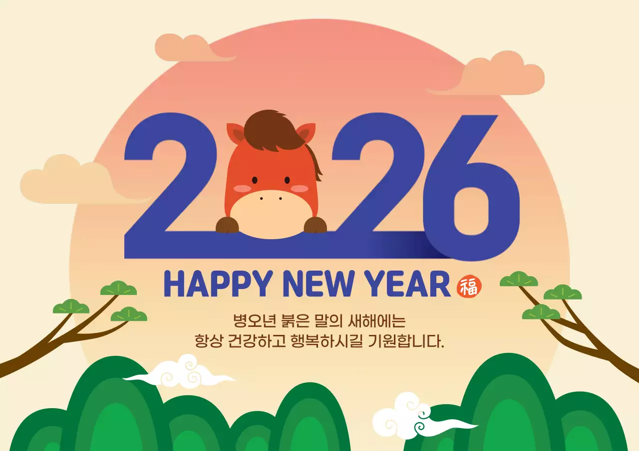 주황 아기자기한 새해 인사