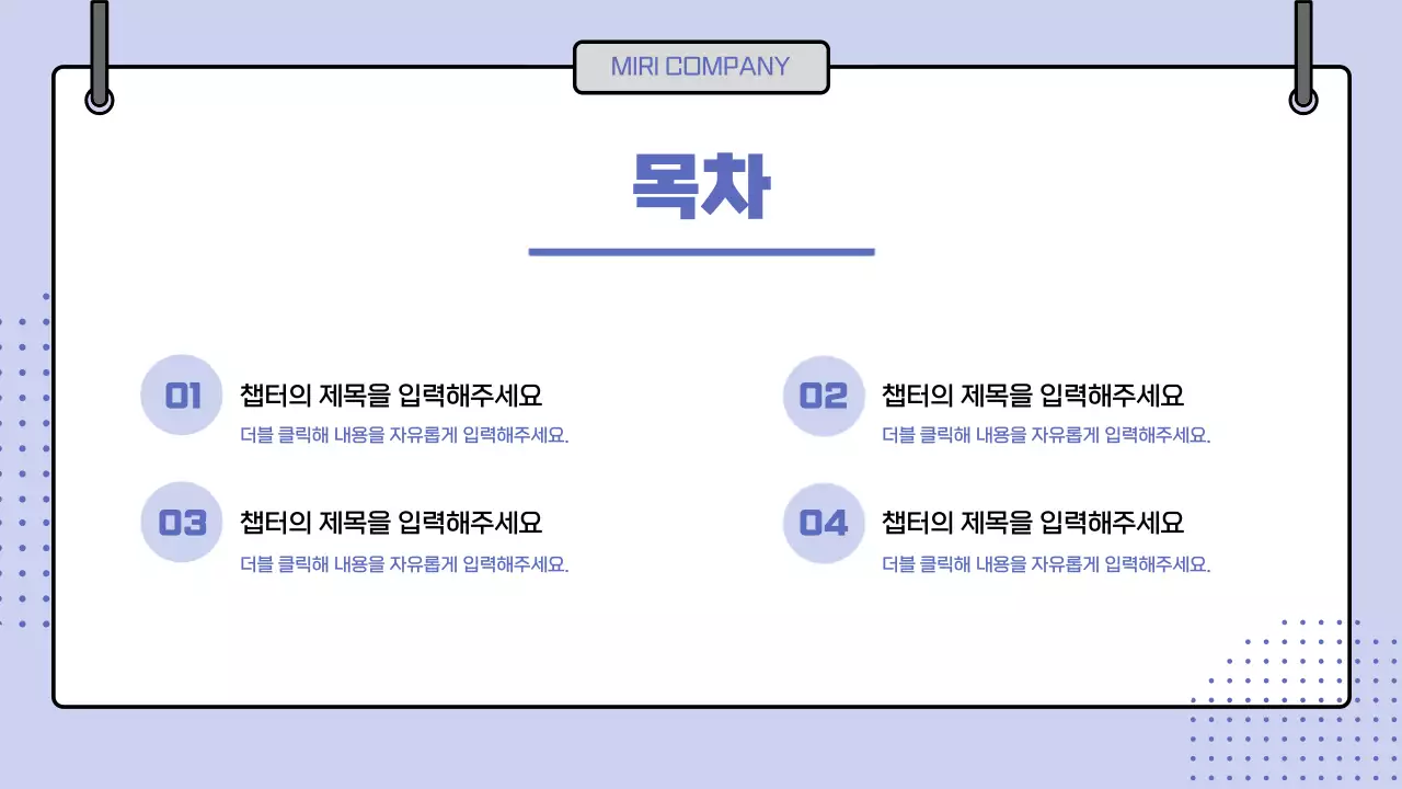 연보라 깔끔 발표 자료