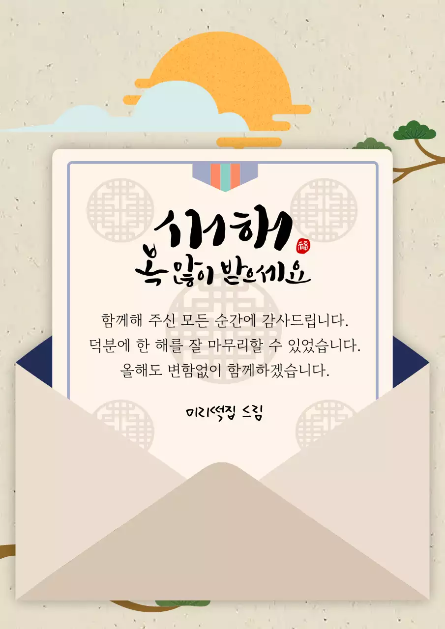 베이지 전통 새해 인사