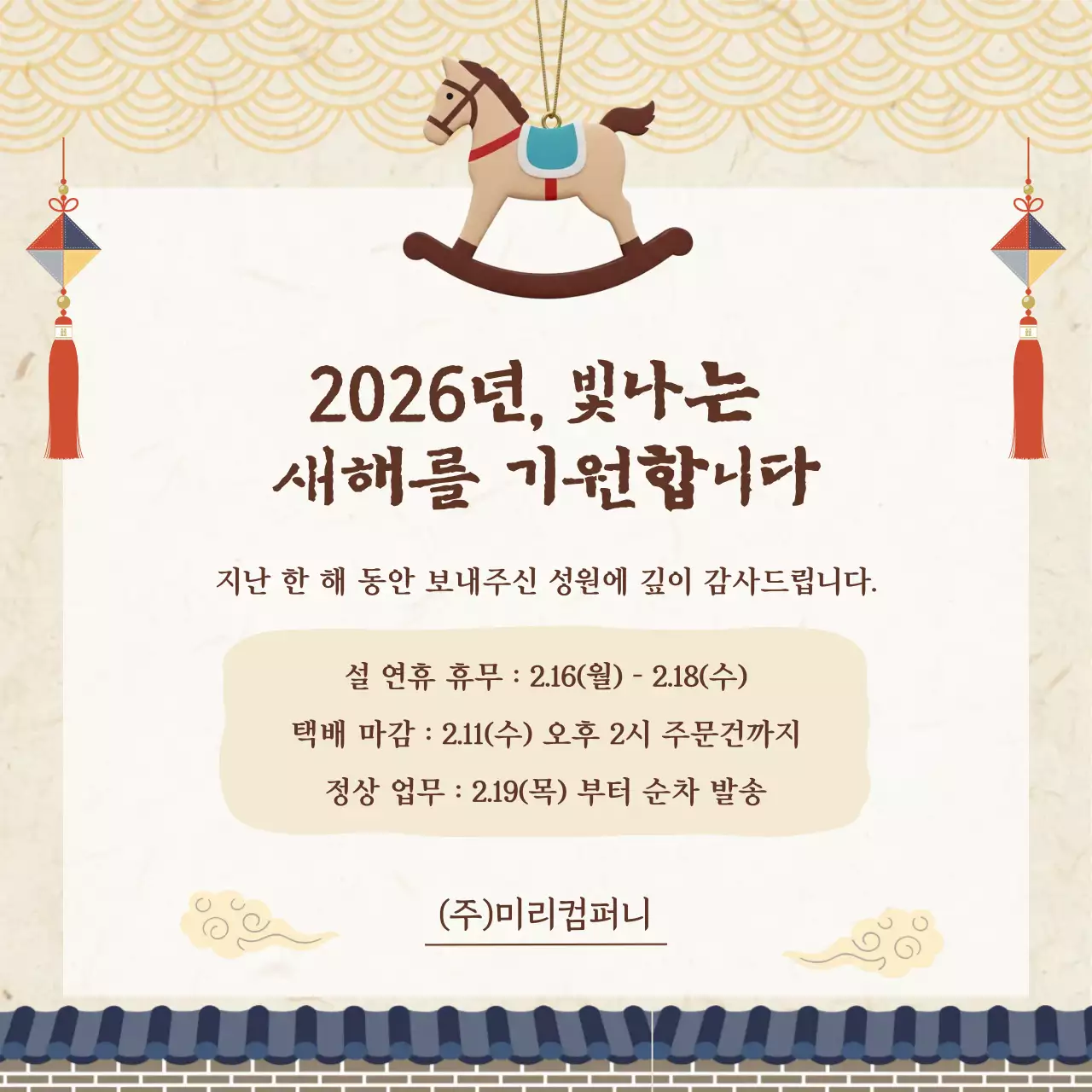 베이지 전통 설날 휴무 안내