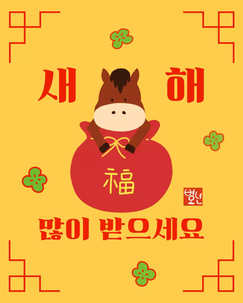 노랑 전통 새해 엽서