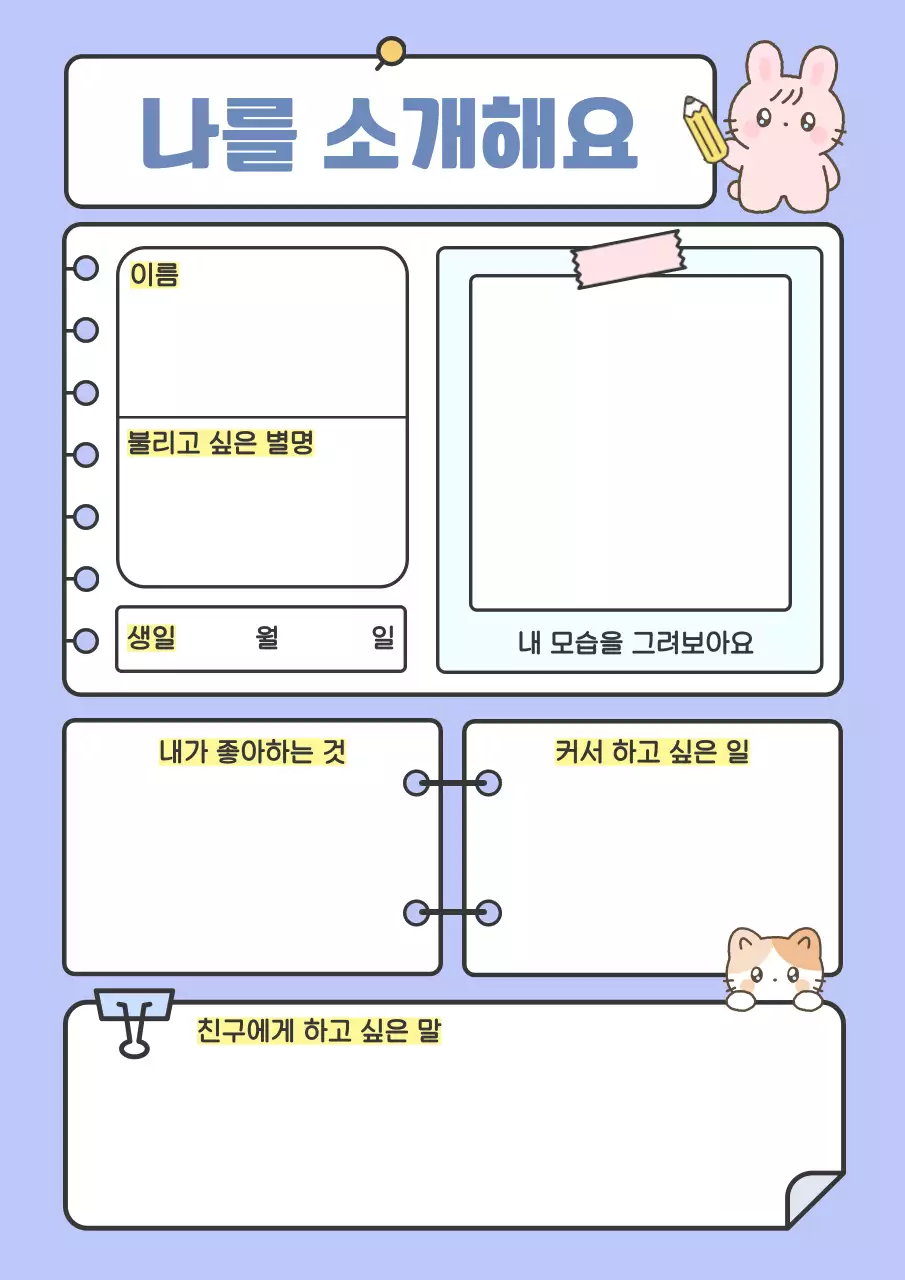 연보라색 아기자기한 자기소개 교육자료